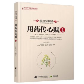 轻松学歌赋用药传心赋（1）