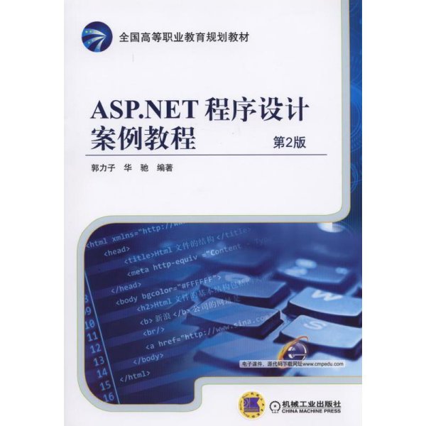 ASP.NET程序设计案例教程（第2版）