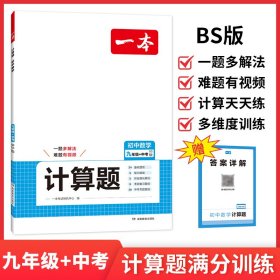 2026一本初中数学计算题 九年级数学计算题满分训练北师版9年级中考数学计算题强化训练初中数学思维训练 初中数学必刷题初三数学训练