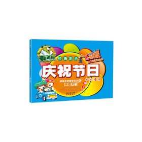 庆祝节日板报墙报掌上宝