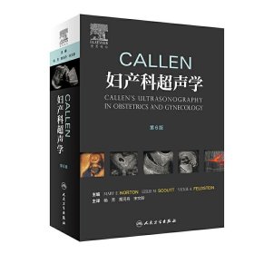 Callen妇产科超声学(第2版/翻译版）