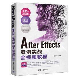 After Effects 2022案例实战全视频教程