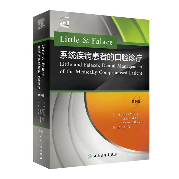 Little&Falace系统疾病患者的口腔诊疗（翻译版）