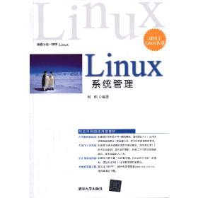 Linux系统管理