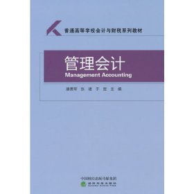 管理会计