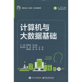 计算机与大数据基础