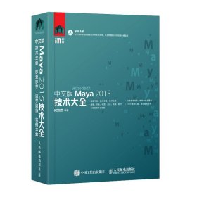 中文版Maya2015技术大全