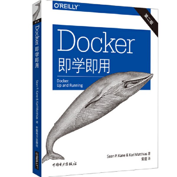 Docker即学即用（第二版）