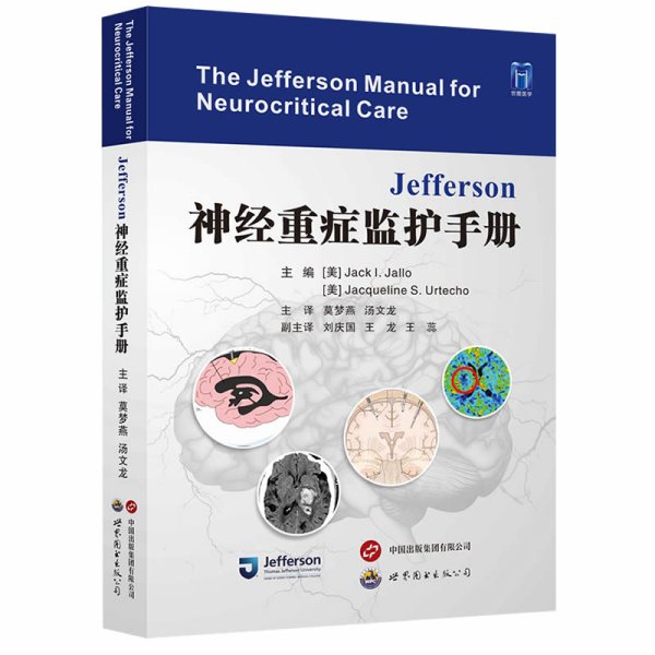 Jefferson神经重症监护手册