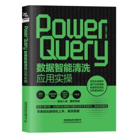 Power Query数据智能清洗应用实操