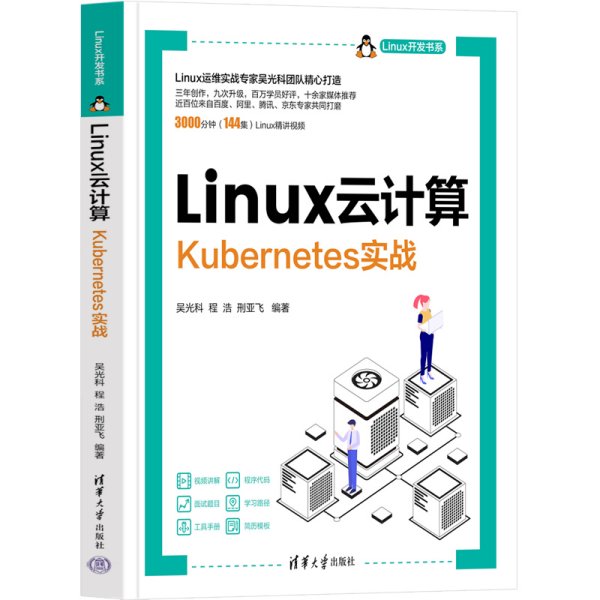 Linux云计算——Kubernetes实战