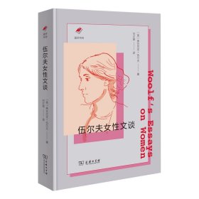 伍爾夫女性文談(涵芬書坊新版)