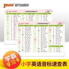 学霸学习卡·小学英语音标速查表（新国标）