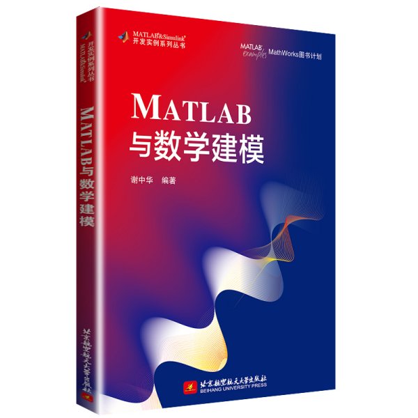 MATLAB与数学建模