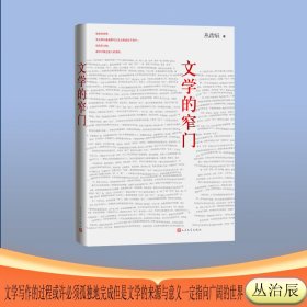 文学的窄门