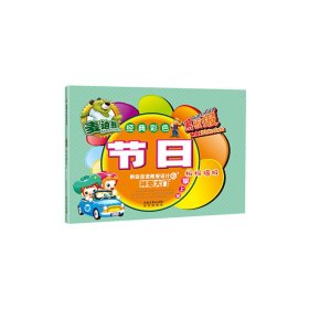 节日板报墙报掌上宝