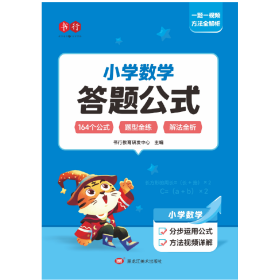 小学数学答题公式