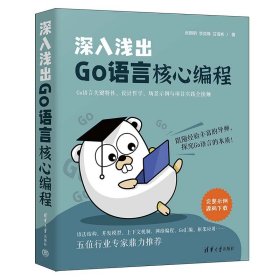 深入浅出Go语言核心编程