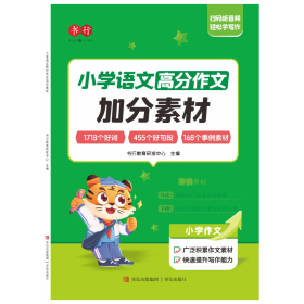 小学语文高分作文加分素材