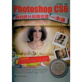 Photoshop CS6数码照片后期处理一本通(附光盘)