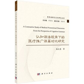 认知语法视角下的医疗推广语篇对比研究