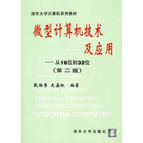 微型计算机技术及应用