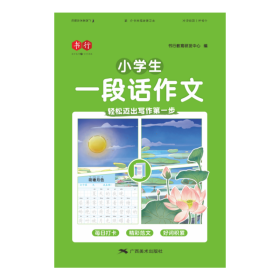 小学生一段话作文