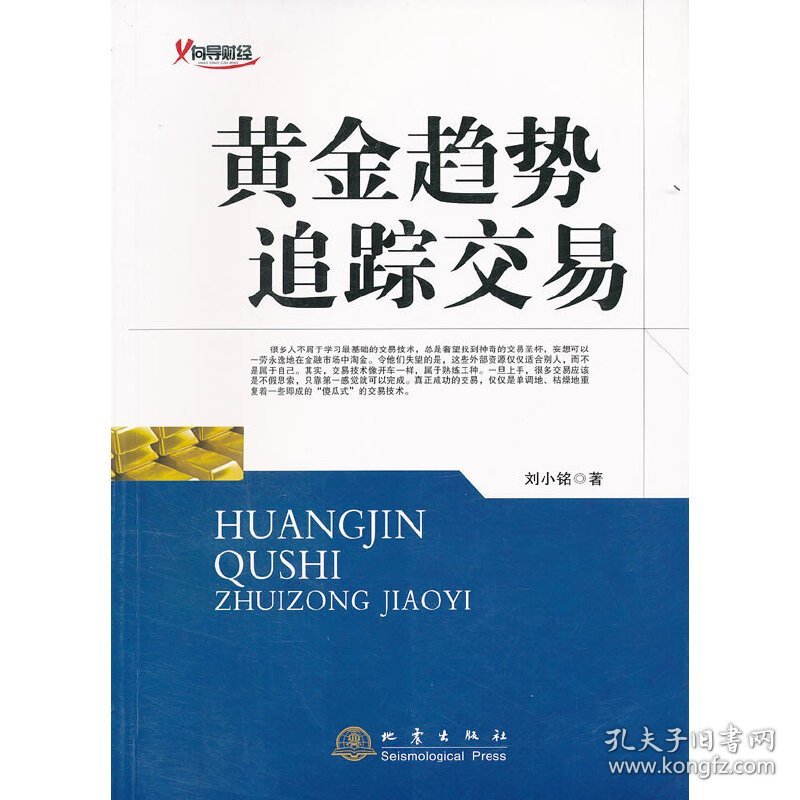 黄金趋势追踪交易