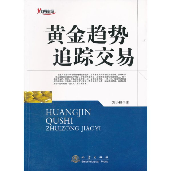 黄金趋势追踪交易