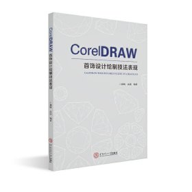 CoreIDRAW 首饰设计绘制技法表现