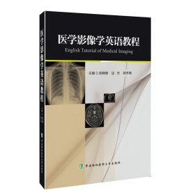 医学影像学英语教程