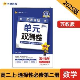 活页题选单元双测卷选择性必修第二册数学SJ2022版天星教育