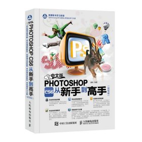 中文版Photoshop CS6从新手到高手（超值版）