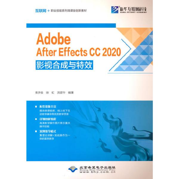 Adobe After Effects CC 2020影视合成与特效