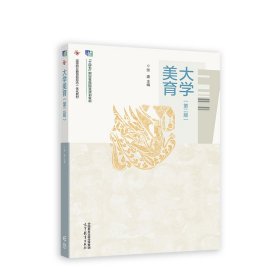 大学美育（第二版）