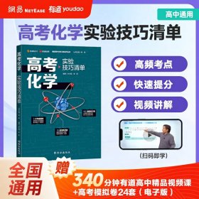 【高中通用】高考化學(xué)實(shí)驗(yàn)技巧清單 全面?zhèn)鋺?zhàn)高考 系統(tǒng)歸納 深度探究