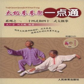 太極拳拳架一點通（附dvd）