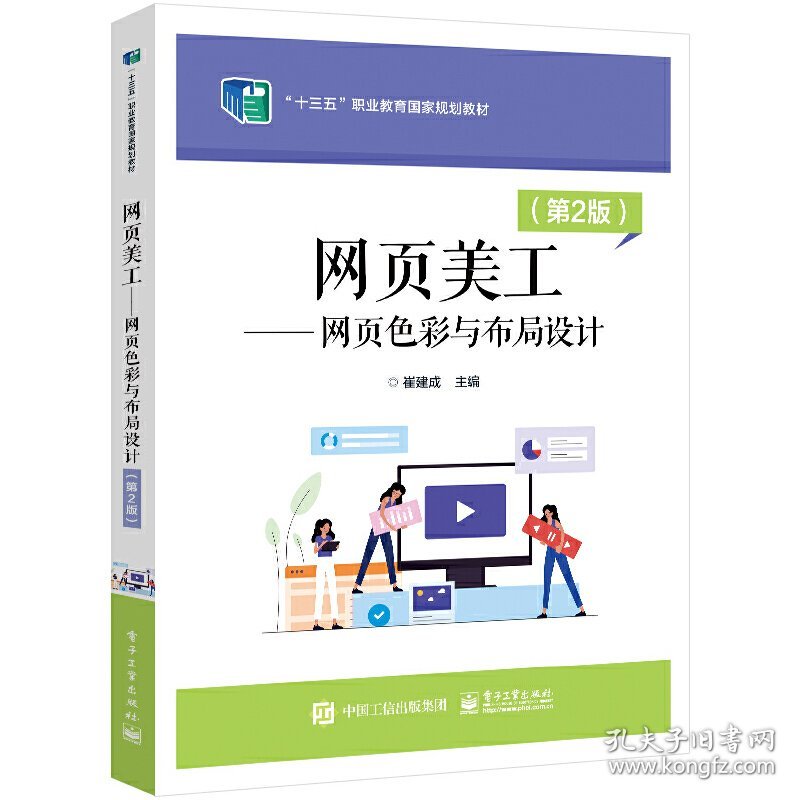 点击查看原图 网页美工——网页色彩与布局设计(第2版)