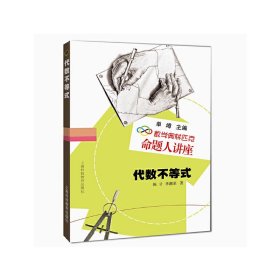 数学奥林匹克命题人讲座：代数不等式