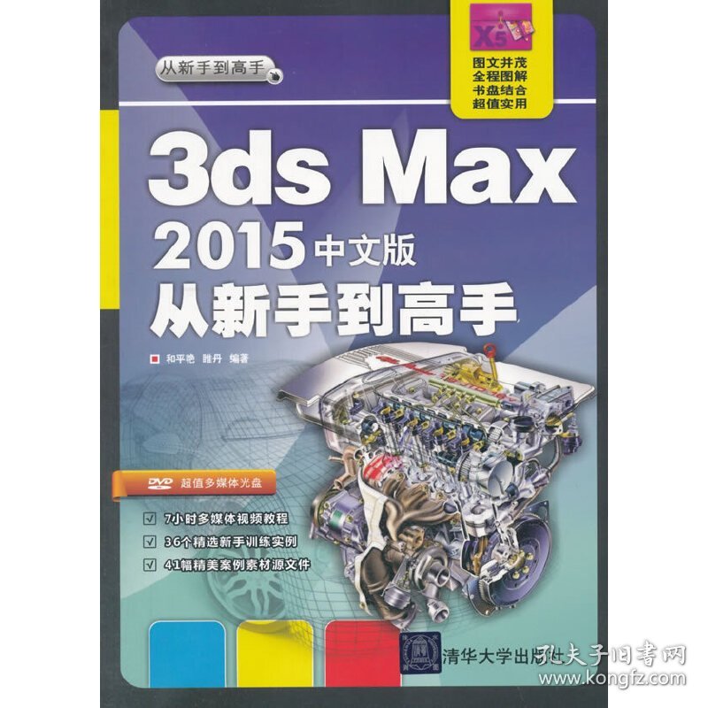 3ds Max2015中文版从新手到高手
