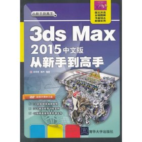 3ds Max2015中文版从新手到高手