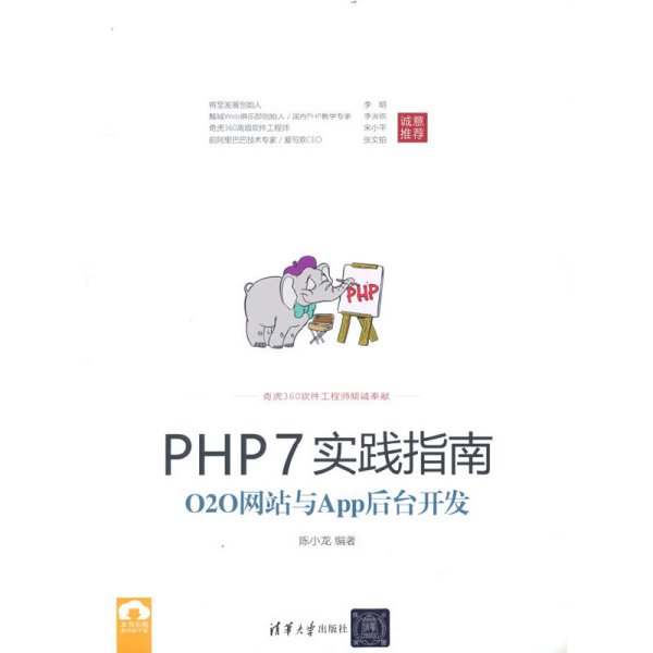 PHP7实践指南：O2O网站与App后台开发