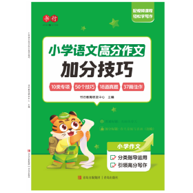 小学语文高分作文加分技巧
