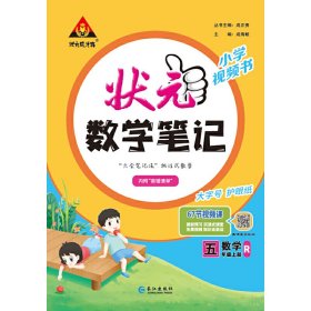 2024秋-小学状元数学笔记五年级（人教版）上册