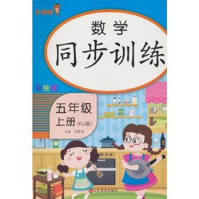 24秋 乐学熊 数学同步训练·五年级·上册（人教版）