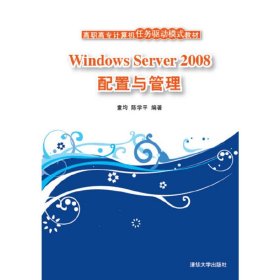 Windows Server 2008配置与管理