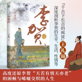 李贺传：大唐诗坛一颗闪耀星，看他不坠青云志