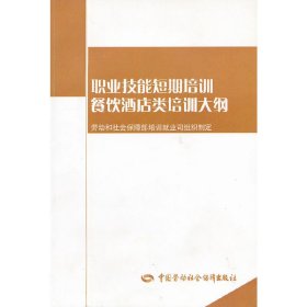 餐饮酒店类培训大纲