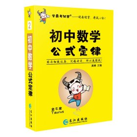 初中数学公式定律