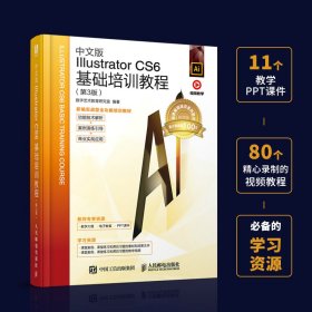 中文版Illustrator CS6基础培训教程（第3版）